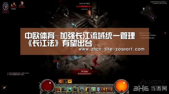 中欧体育-加强长江流域统一管理 《长江法》有望出台(图3) zoty体育