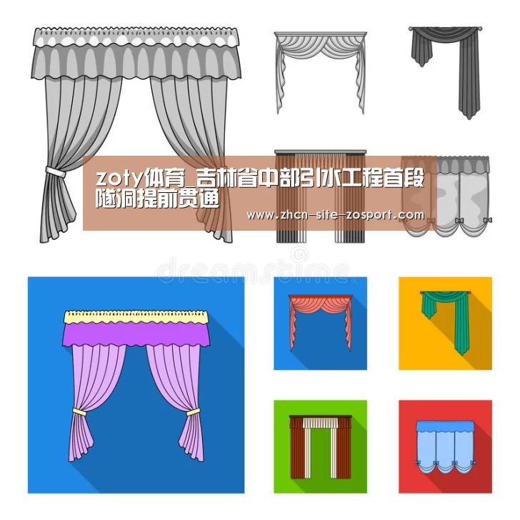 zoty体育_吉林省中部引水工程首段隧洞提前贯通(图3) 中欧体育平台