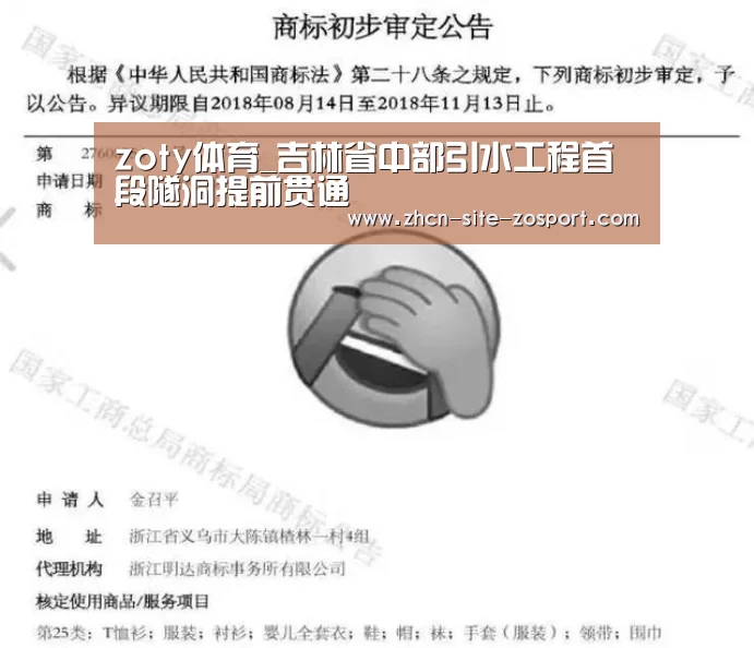 zoty体育_吉林省中部引水工程首段隧洞提前贯通(图1) zoty体育